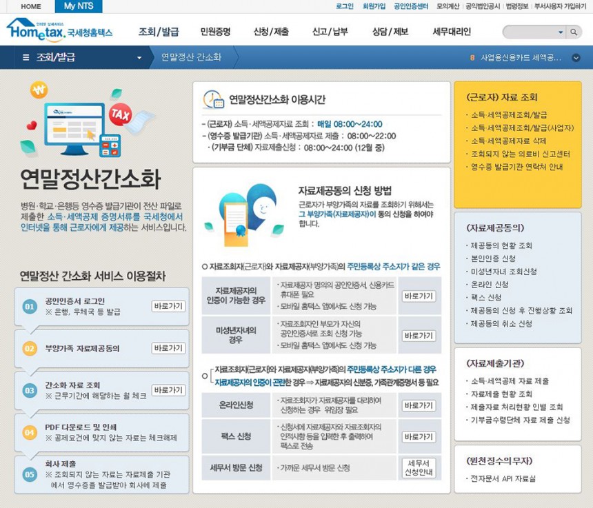 국세청홈택스 홈페이지 캡처