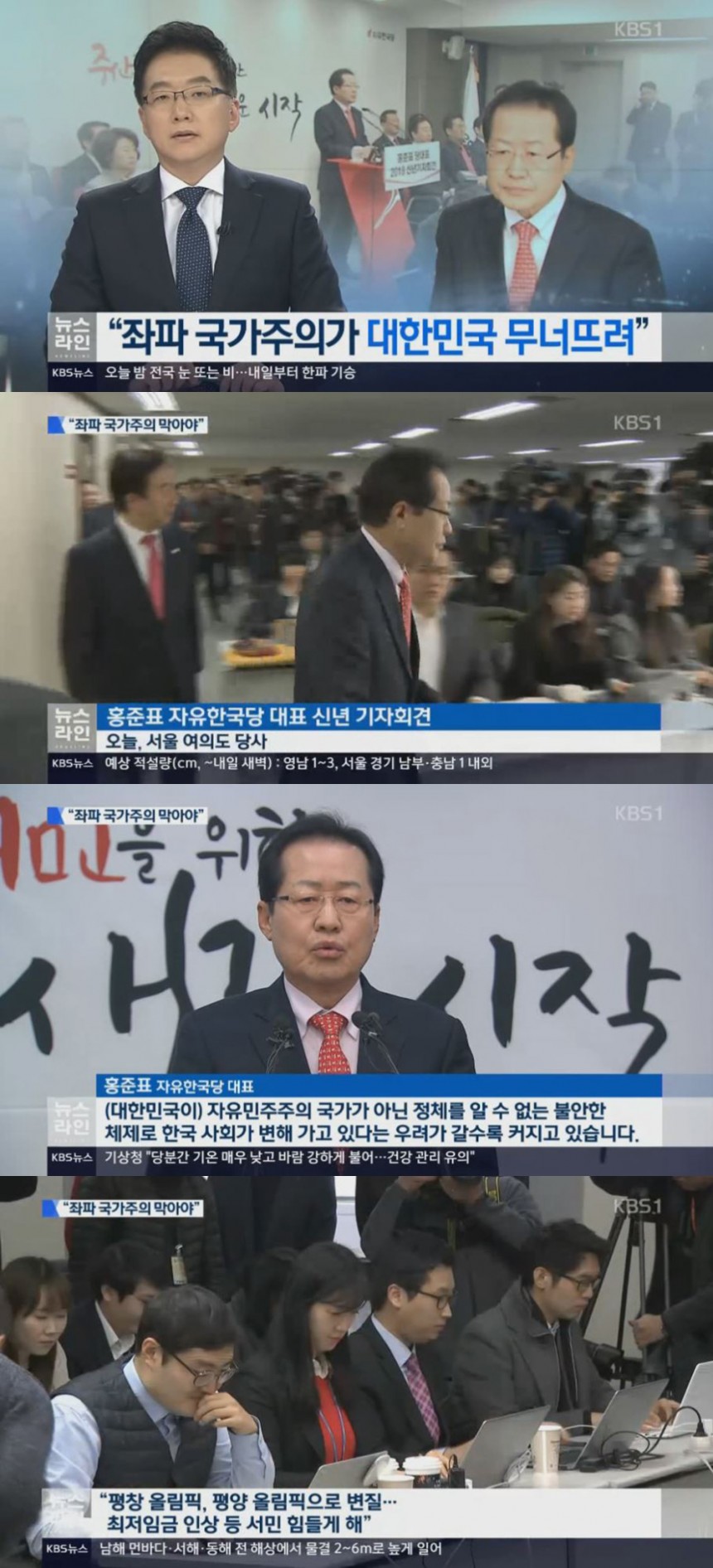 KBS ‘뉴스라인’ 방송 캡쳐
