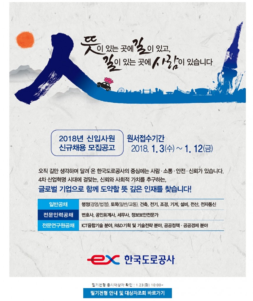 한국도로공사 홈페이지 