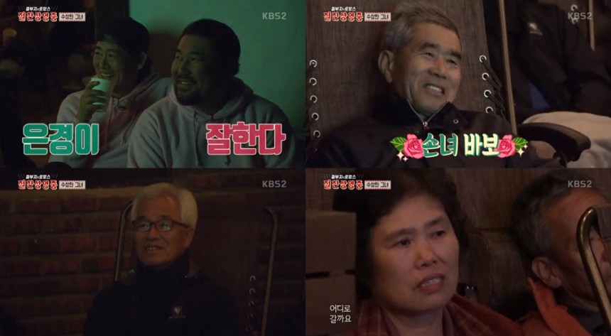 KBS2 ‘절찬상영중’ 방송화면 캡처