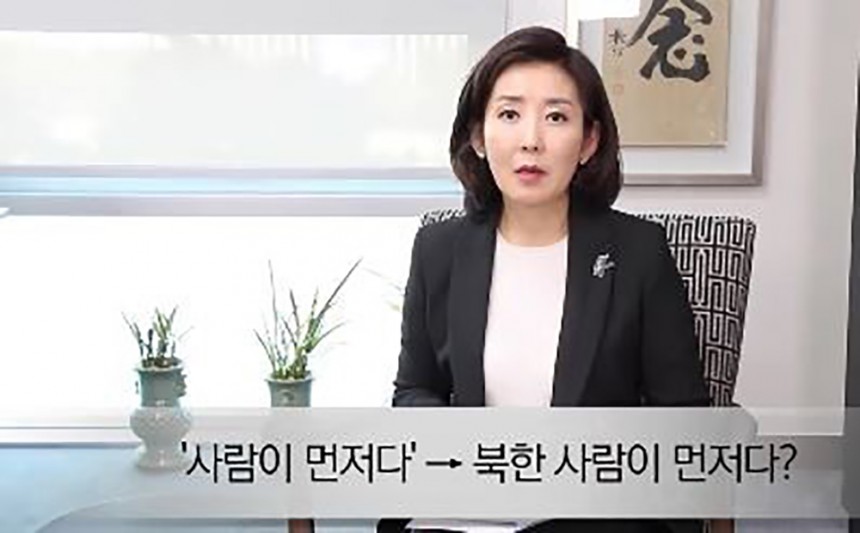 나경원 의원 페이스북 캡쳐