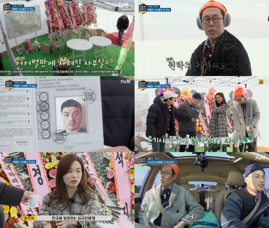 tvN ‘친절한 기사단’방송캡처
