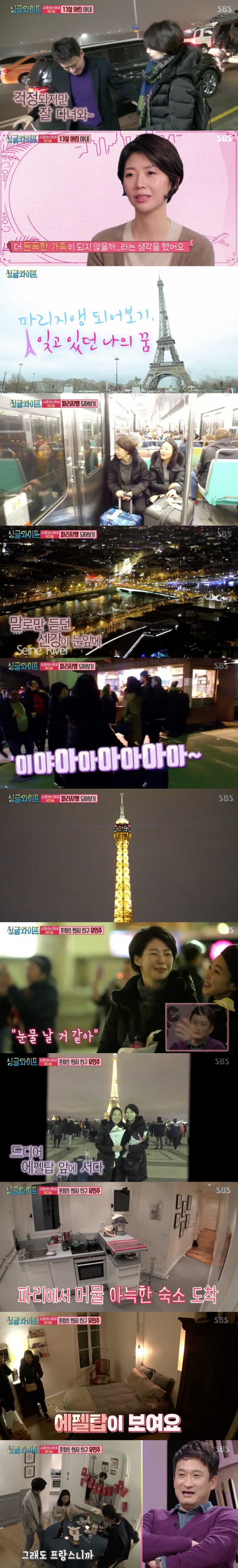 SBS ‘싱글와이프2’ 방송 캡쳐