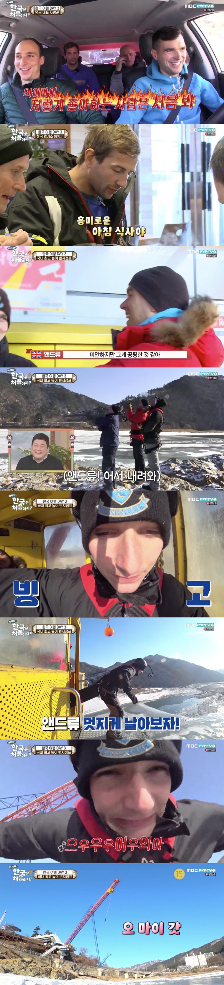 MBCevery1 ‘어서와, 한국은 처음이지’ 방송 캡쳐 
