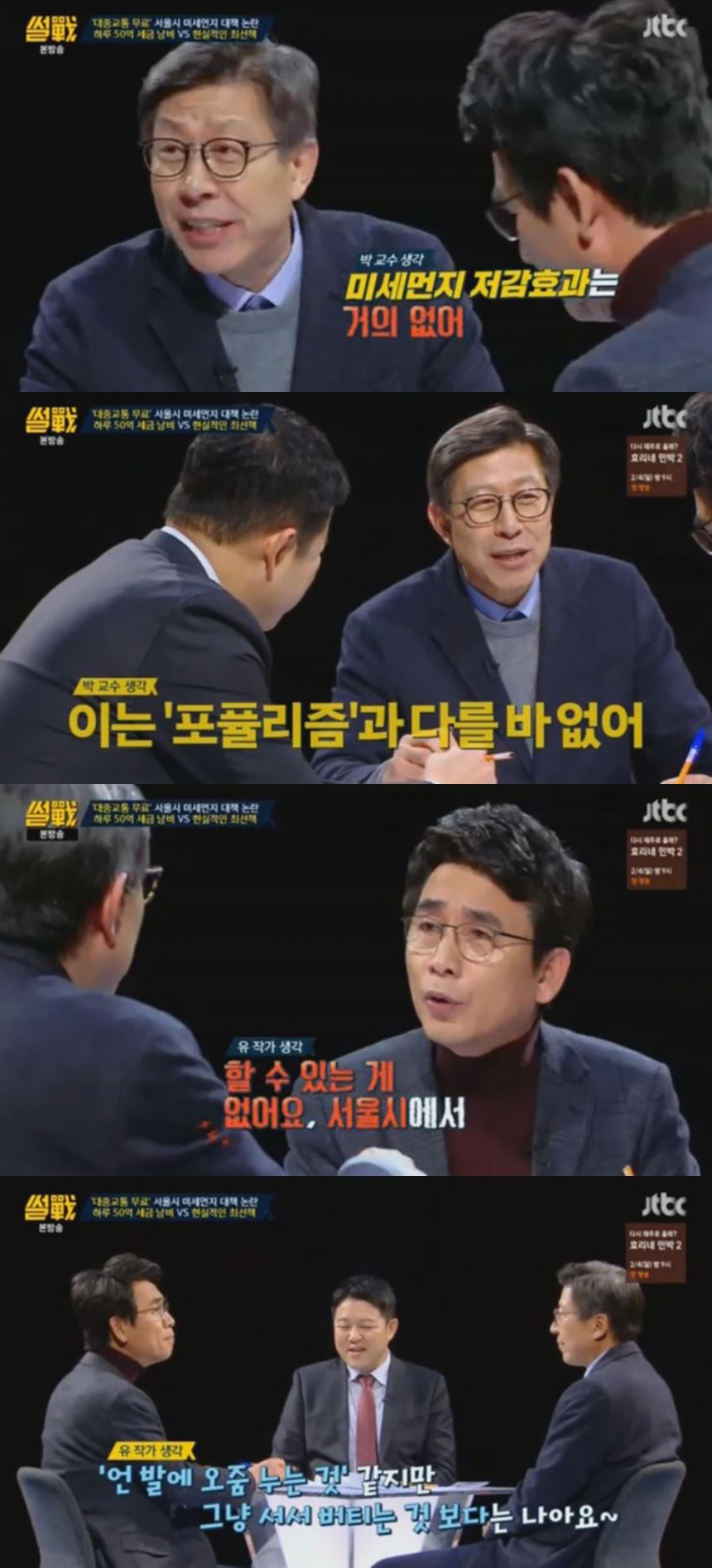 JTBC ‘썰전’ 방송 캡쳐