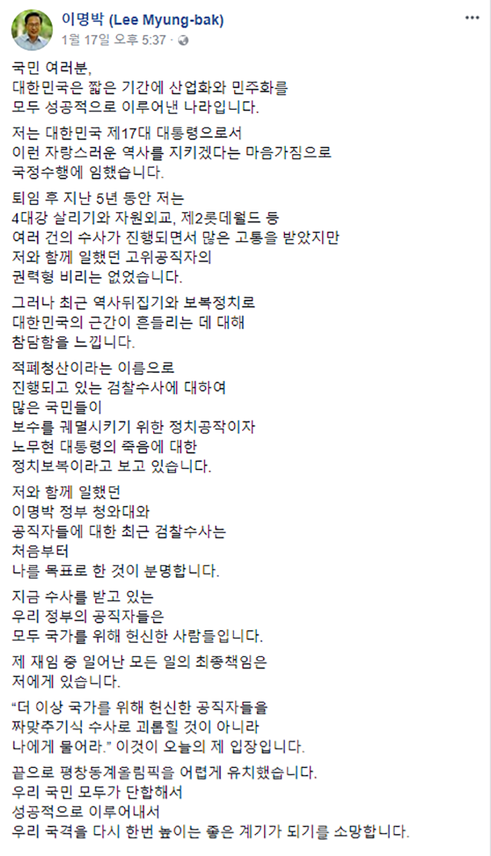 이명박 전 대통령 페이스북