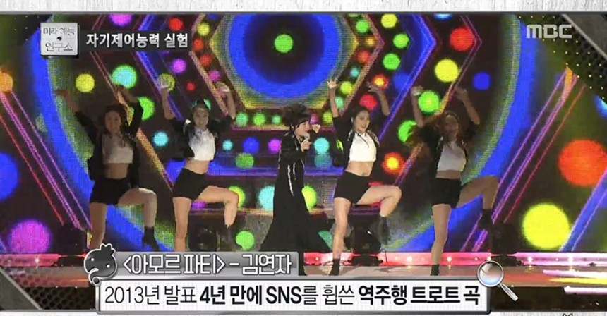 김연자 ‘아모르 파티’ / MBC ‘무한도전’ 방송 캡처