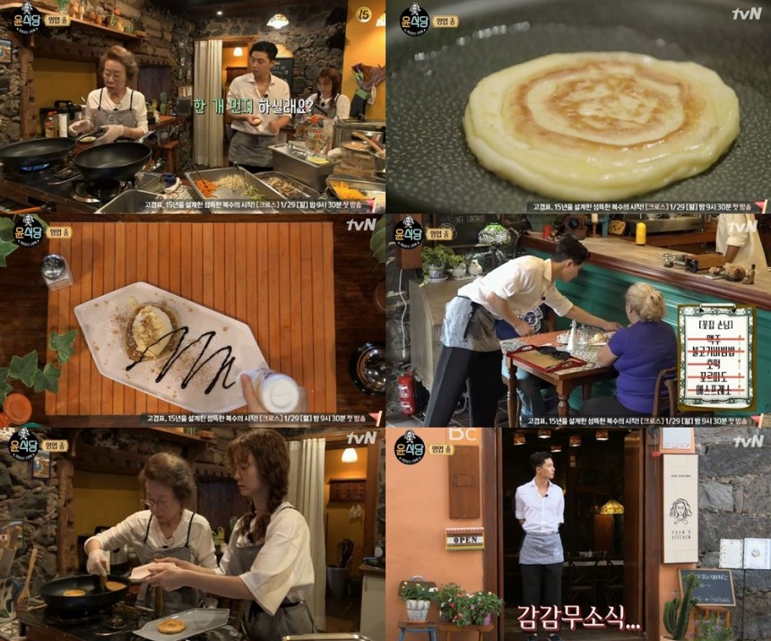 tvN‘윤식당’방송캡처