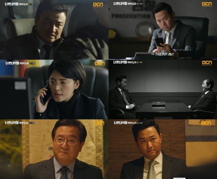 OCN ‘나쁜 녀석들’방송캡처