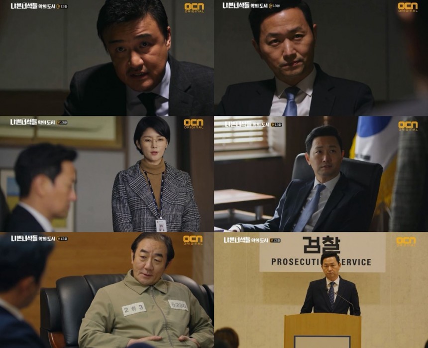 OCN‘나쁜 녀석들’방송캡처