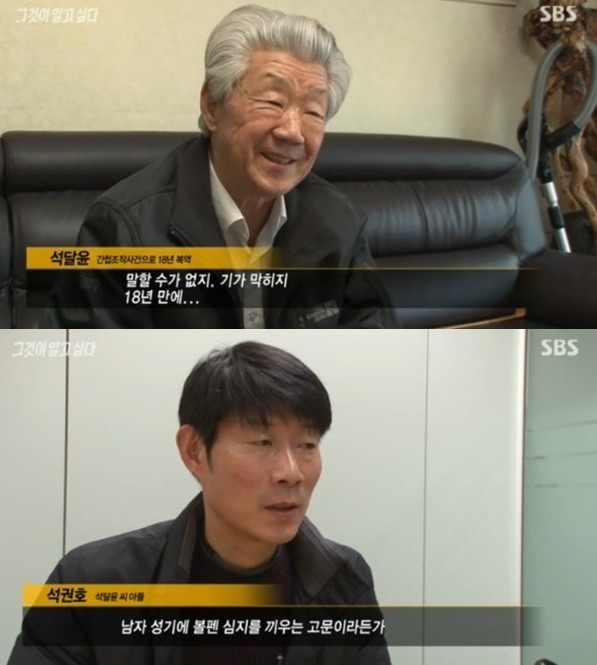 SBS ‘그것이 알고싶다’ 방송화면 캡처