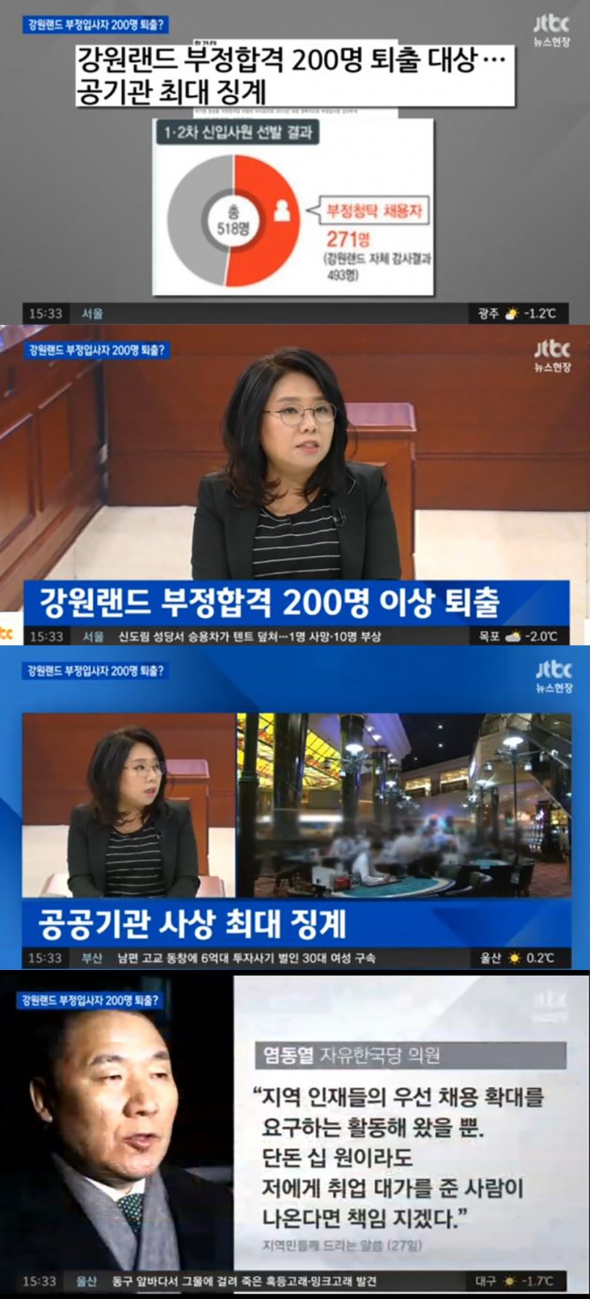 JTBC ‘뉴스현장’ 방송 캡쳐