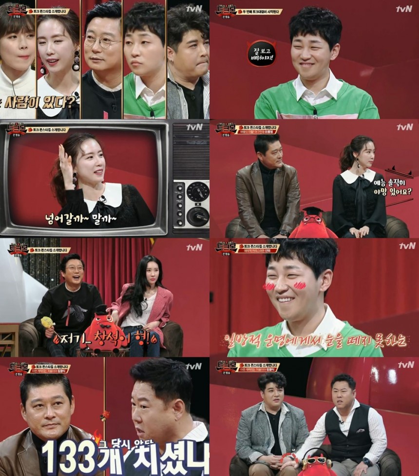 tvN ‘토크몬’방송캡처