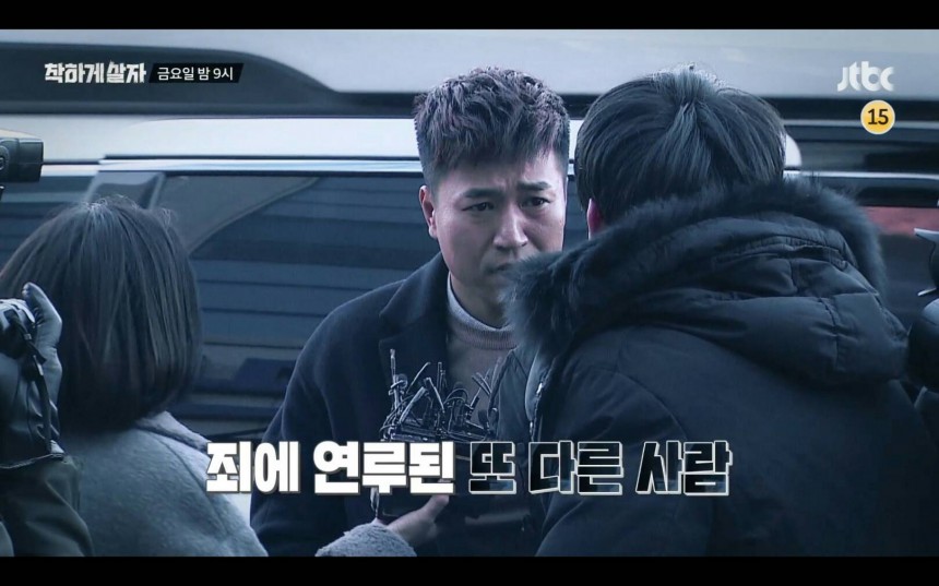 JTBC ‘착하게 살자’ 예고영상 캡처