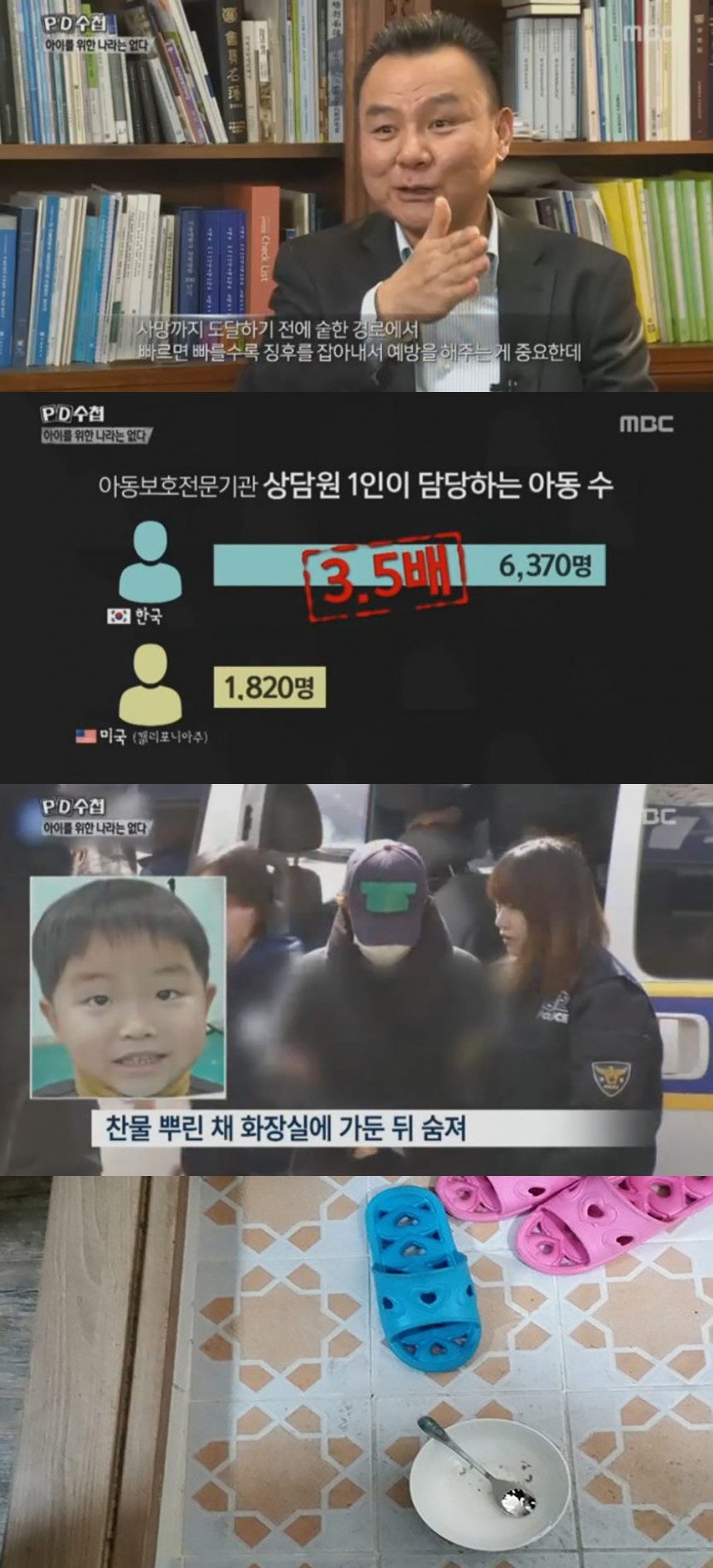 MBC ‘PD수첩’ 방송 캡쳐