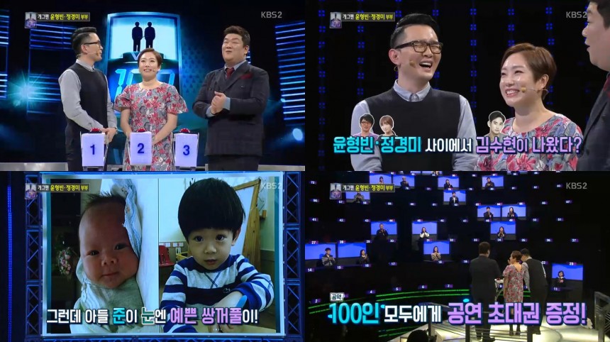 KBS2 ‘1대 100’ 방송 캡처