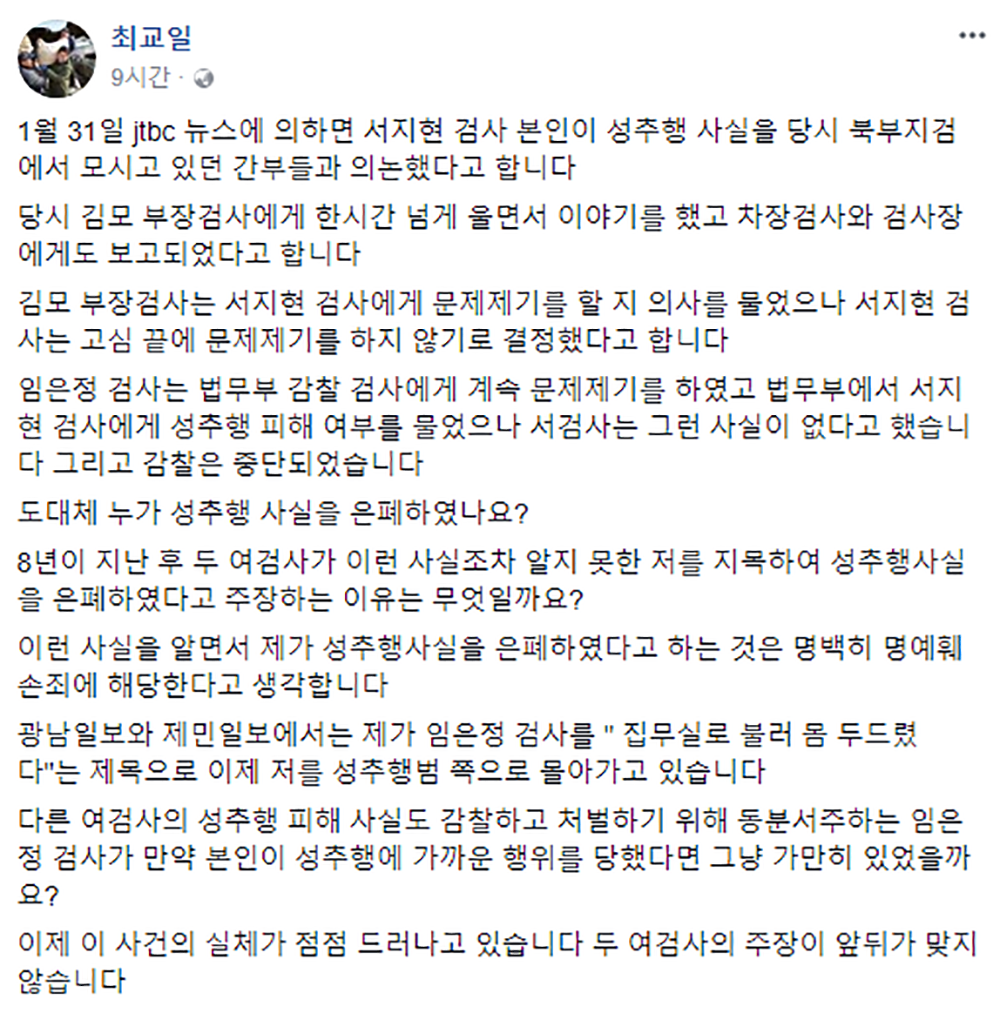 최교일 페이스북