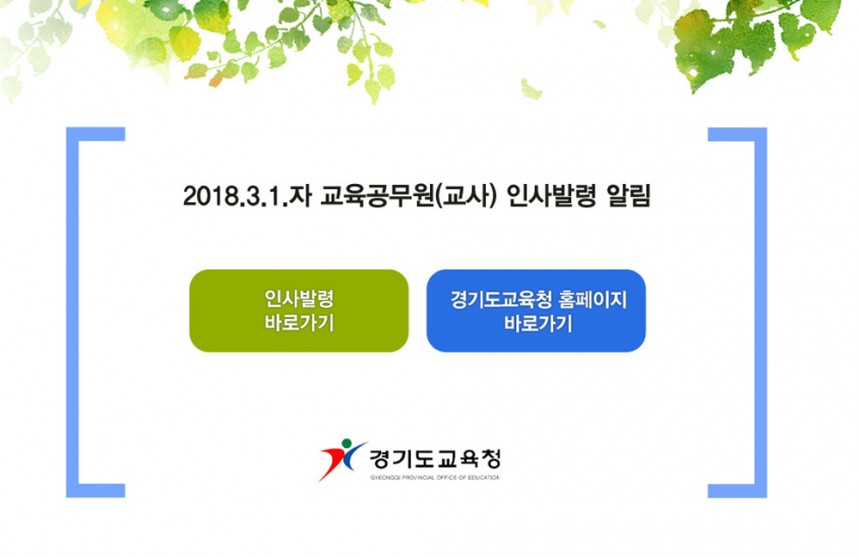 경기도교육청 / 경기도교육청 홈페이지