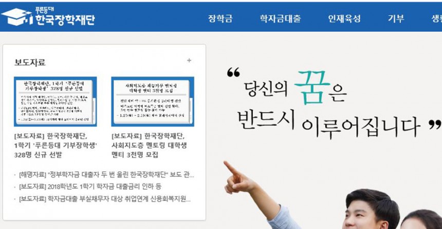 한국장학재단 홈페이지