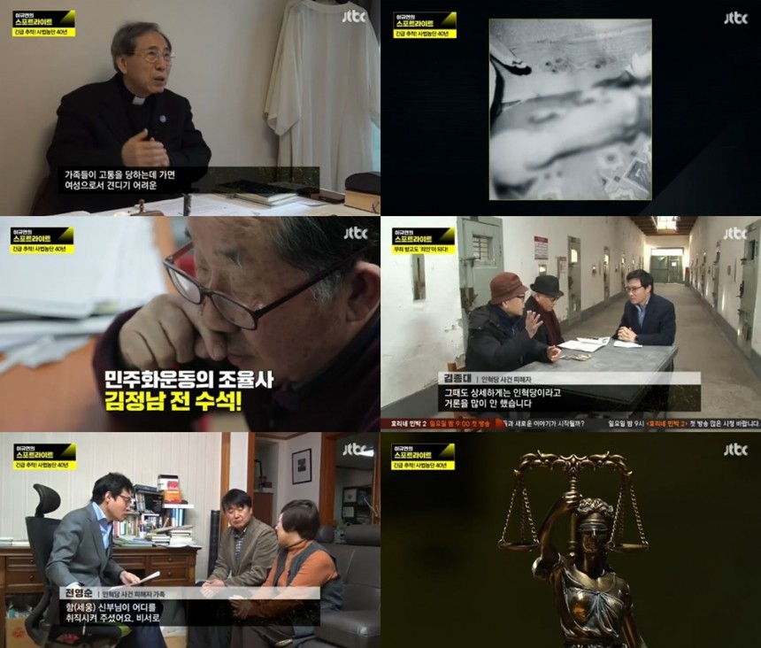 jtbc‘이규연의 스포트라이트’방송캡처
