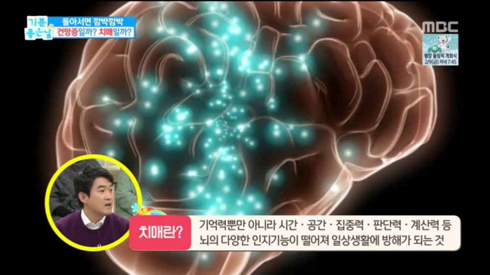 MBC ‘기분 좋은 날’ 방송 캡처