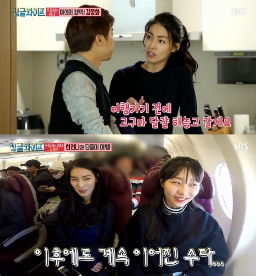 SBS ‘싱글와이프 시즌2’ 방송 캡쳐 