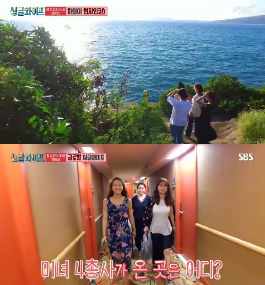SBS ‘싱글와이프 시즌2’ 방송 캡쳐 