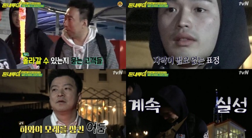 tvN ‘짠내투어’ 방송화면 캡처