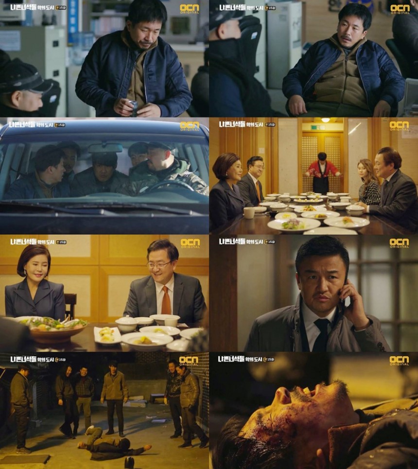 OCN ‘나쁜 녀석들’방송캡처