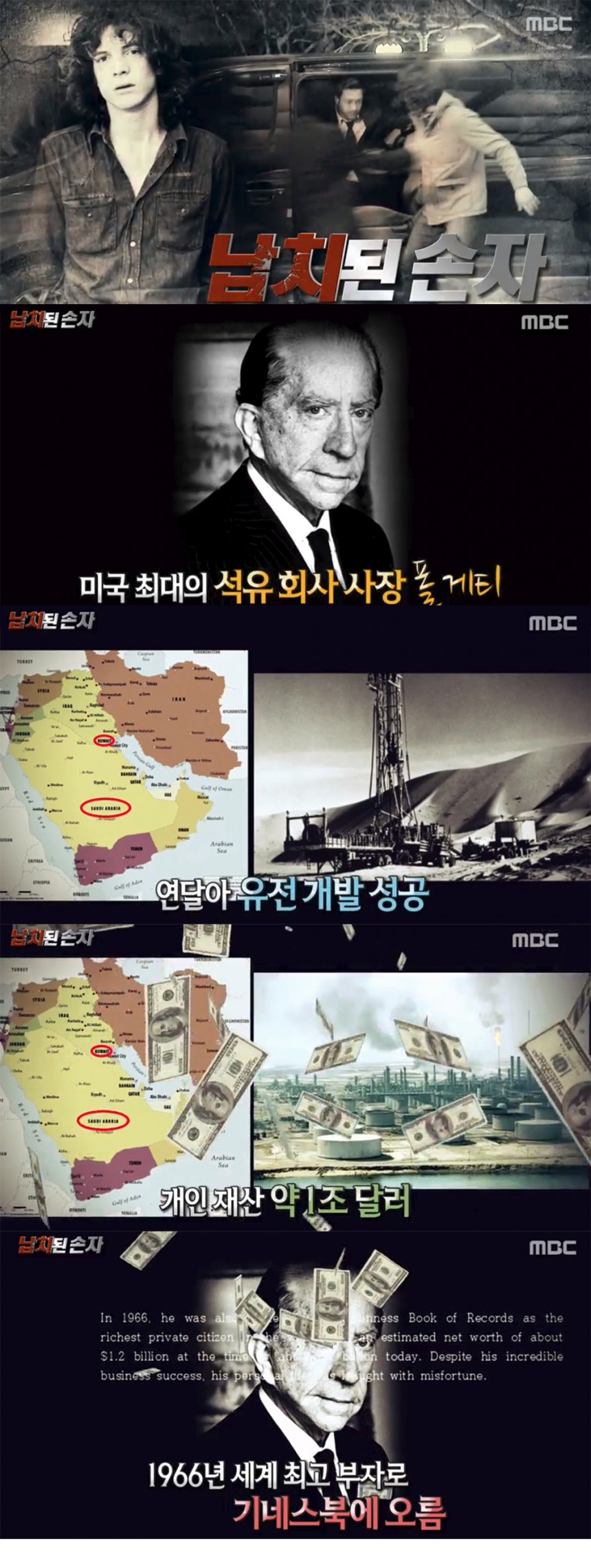  MBC ‘신비한TV – 서프라이즈’ 방송 캡처