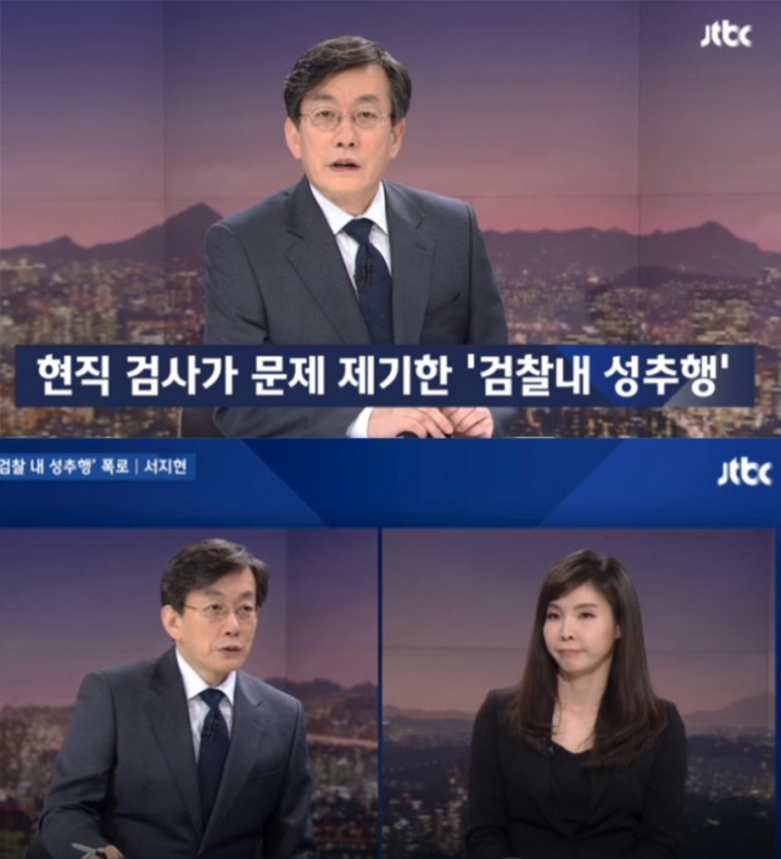 JTBC 뉴스룸에 출연한 서지현 검사