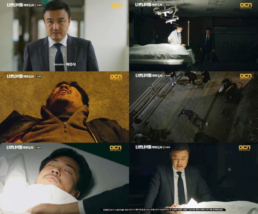 OCN ‘나쁜 녀석들’방송캡처