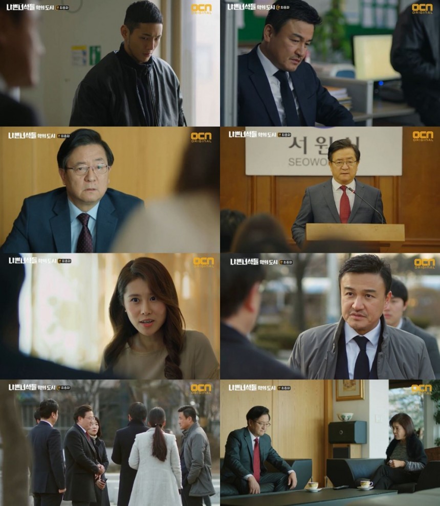 OCN ‘나쁜 녀석들’방송캡처