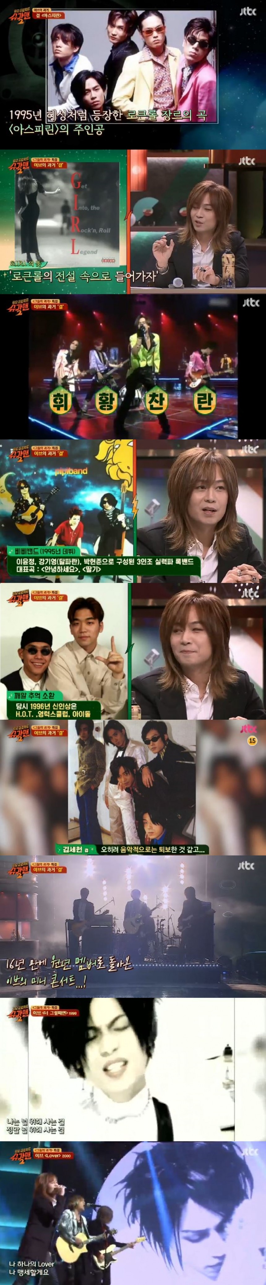 JTBC ‘슈가맨 시즌2’ 방송 캡쳐 