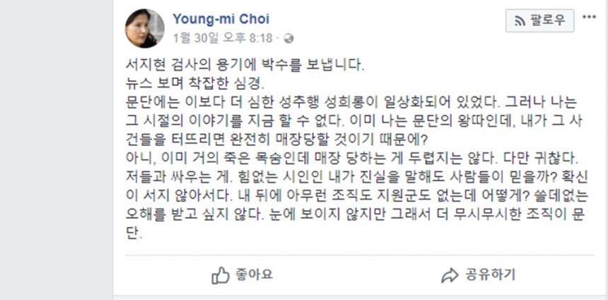 최영미 시인 페이스북