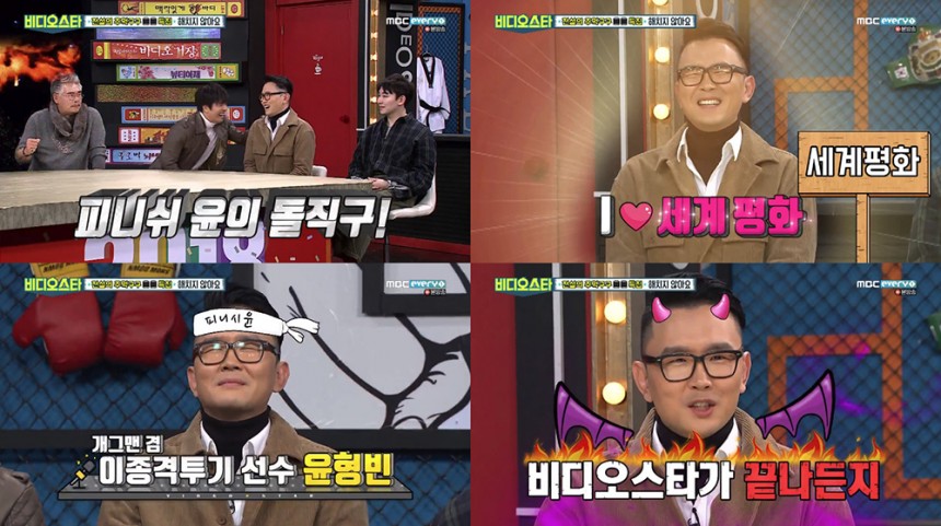 MBC에브리원 비디오스타 윤형빈 캡처