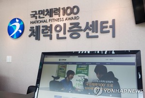 동해시 &apos;국민체력100 체력인증센터&apos; 선정…7월 본격 운영