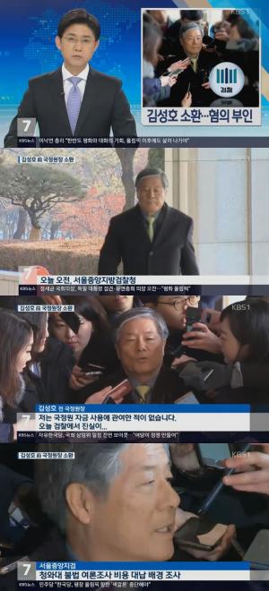 ‘KBS뉴스’ 전 국정원장 검찰 출석… MB에게 상납?