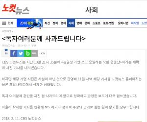 김일성 가면 계속 주장하는 자유한국당-바른정당-국민의당 등 야당의 속내는?