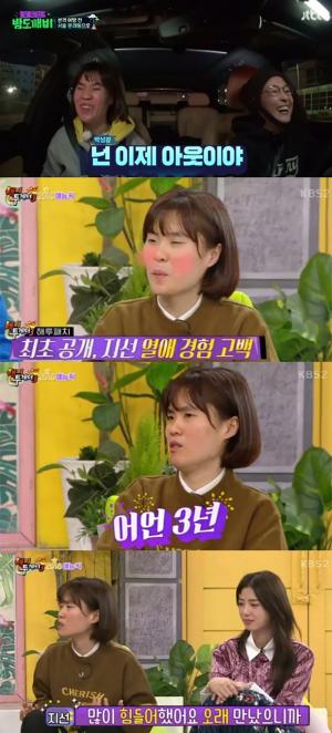 ‘밤도깨비’ 박지선, 박성광과 러브라인? “10년간 연애상대 업데이트 안돼서 속상해”