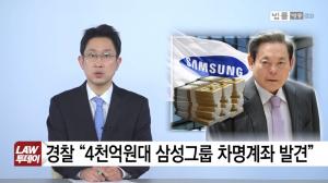 이건희 수천억원대 차명계좌 98%, 금융실명제 이후 개설…‘총 1천 500개 육박’