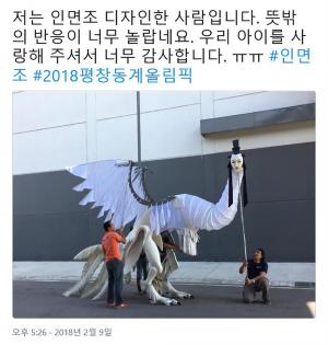 ‘남다른 위엄’ 인면조 제작자, “우리 아.이 사랑해주셔서 감사”