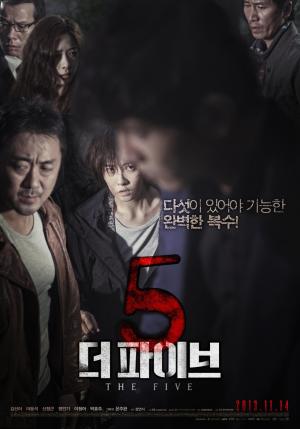 영화 ‘더파이브’, 김선아 주연의 핏빛 복수극…13일 오전 채널 SUPER ACTION 편성