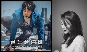 ‘골든슬럼버’, OST 언노운드레스의 ‘Golden Slumbers’ 공개…기대 만발