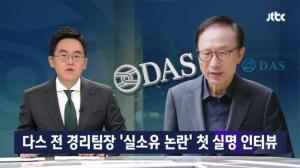 검찰, 이병모 청계재단 사무국장 체포-이영배 금강 대표 구속영장 청구…이명박 전 대통령 압박