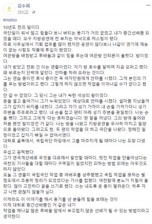 김수희 대표, 미투(Metoo)로 연극계 연이은 성추행 폭로…‘이윤택 활동중단’