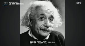 상대성이론, 아인슈타인이 발표한 20세기 가장 유명한 이론…‘의미는?’