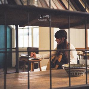 강민희, ‘더 유닛’ 이후 심경 담은 신곡 ‘걸음마’ 빌메 ‘콜라보레이션 주목’