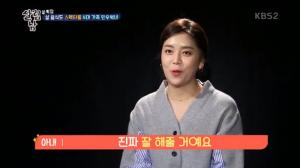 ‘살림하는 남자들 시즌2’ 이세미, 처음 생긴 동서에 대한 기대감… “저에게 아군이 생긴 거니까 진짜 잘 해줄 거예요”