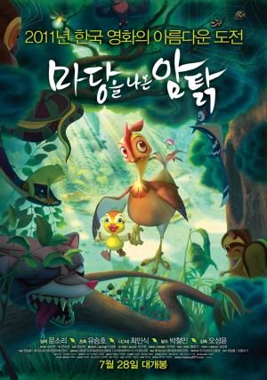 ‘2018 설 특선영화 - 마당을 나온 암탉’, 아이유와 특별한 인연?…‘바람의 멜로디’